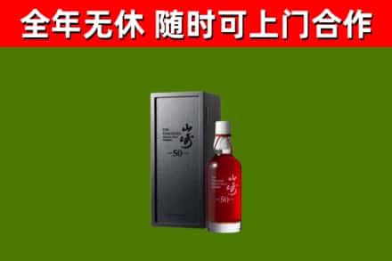 长清回收山崎洋酒