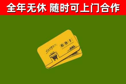 长清烟酒回收购物卡.jpg