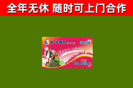 长清烟酒回收超市卡.jpg